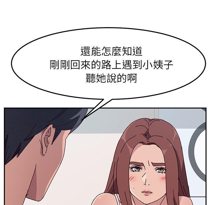 《她們的惡作劇》漫画 第8話