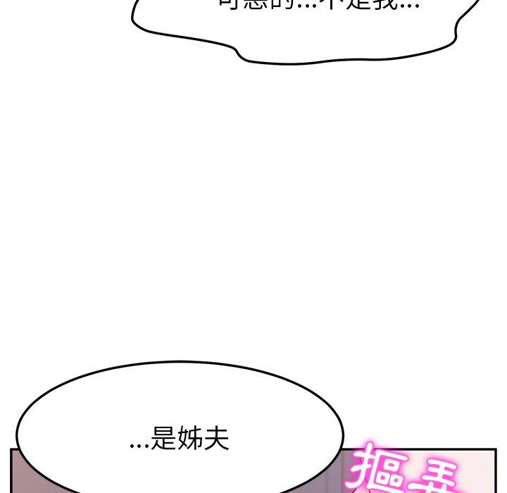 《她們的惡作劇》漫画 第8話