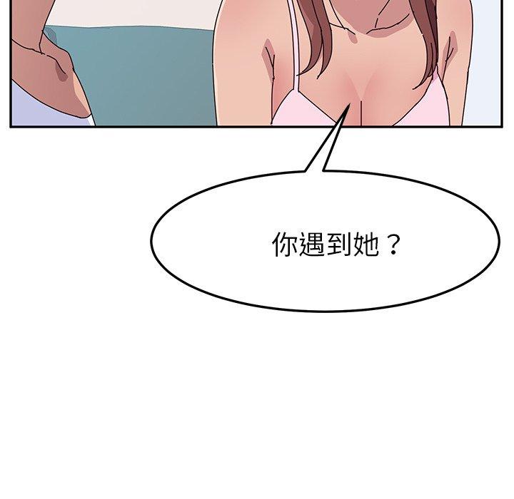 《她們的惡作劇》漫画 第8話