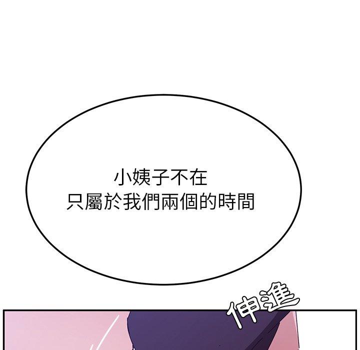 《她們的惡作劇》漫画 第8話