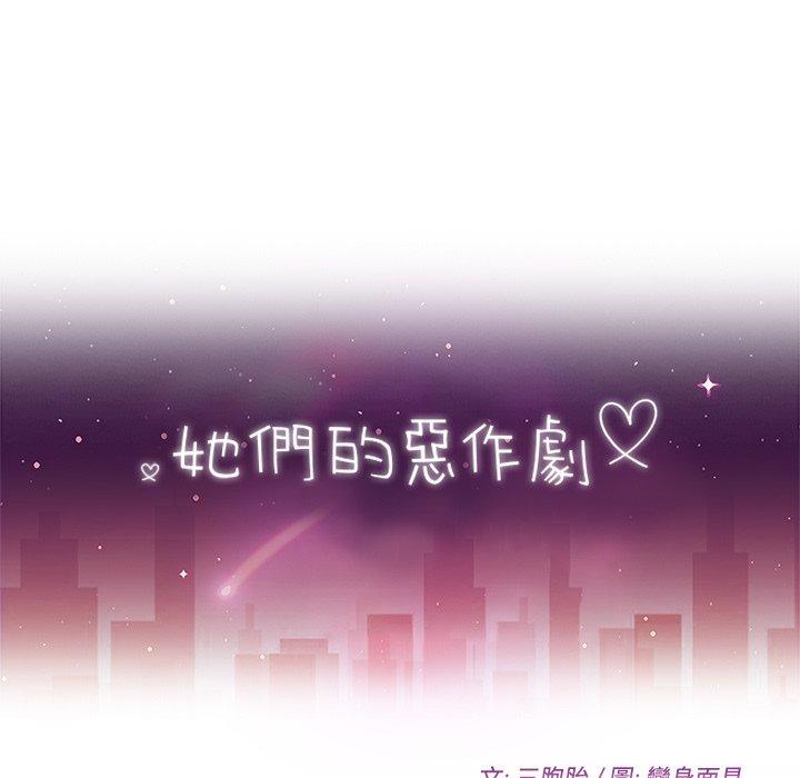 《她們的惡作劇》漫画 第8話