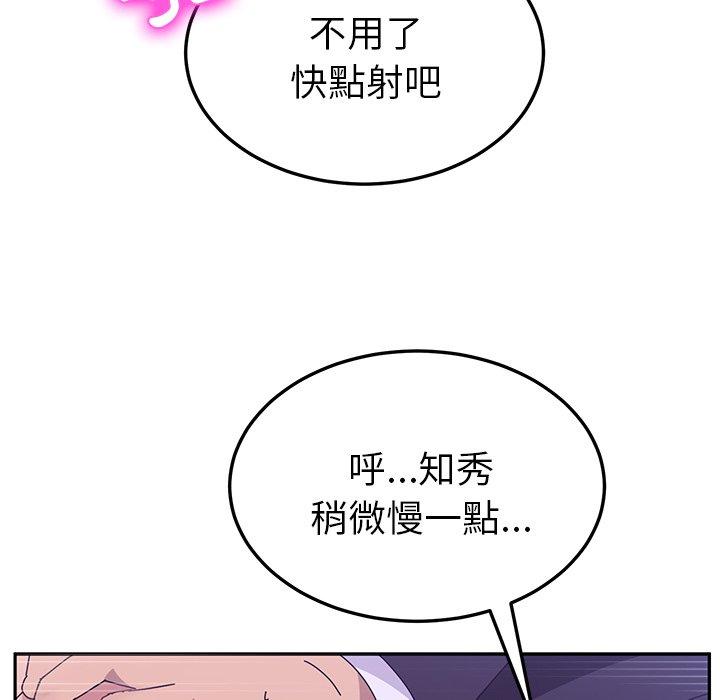《她們的惡作劇》漫画 第8話