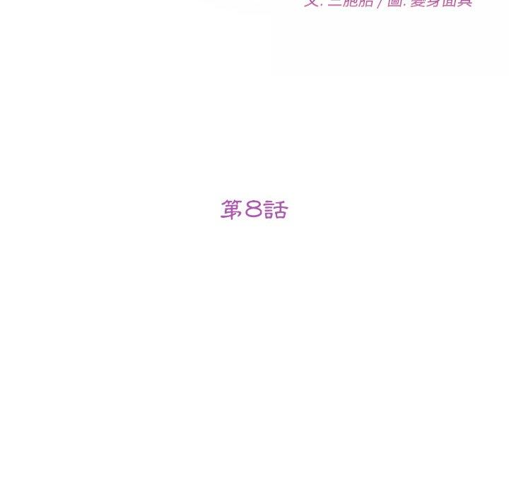 《她們的惡作劇》漫画 第8話
