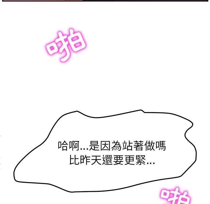 《她們的惡作劇》漫画 第8話