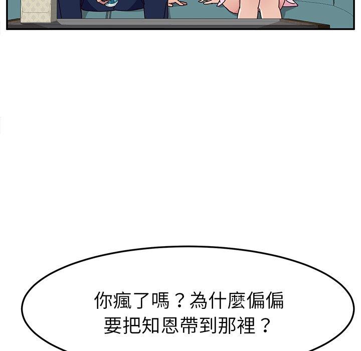 《她們的惡作劇》漫画 第8話
