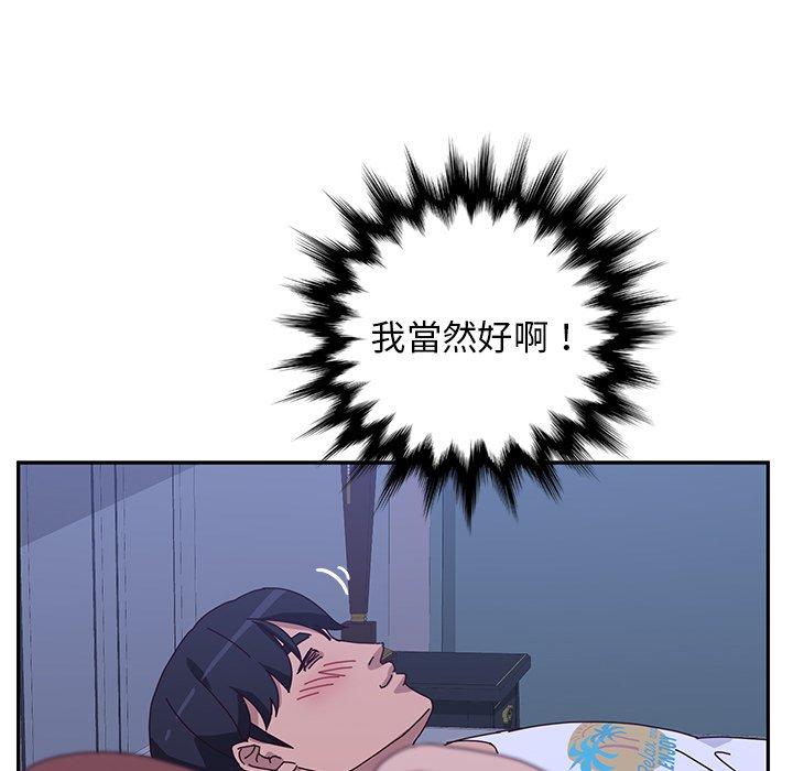 《她們的惡作劇》漫画 第8話