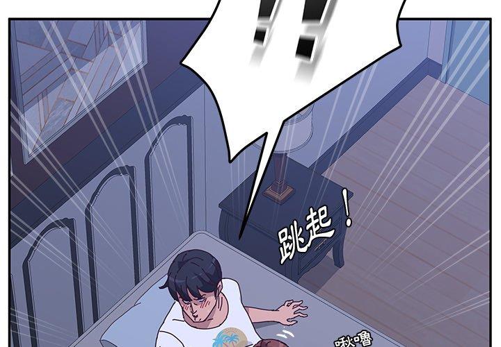 《她們的惡作劇》漫画 第9話