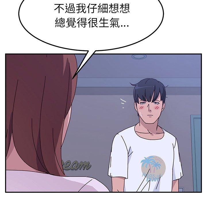《她們的惡作劇》漫画 第9話