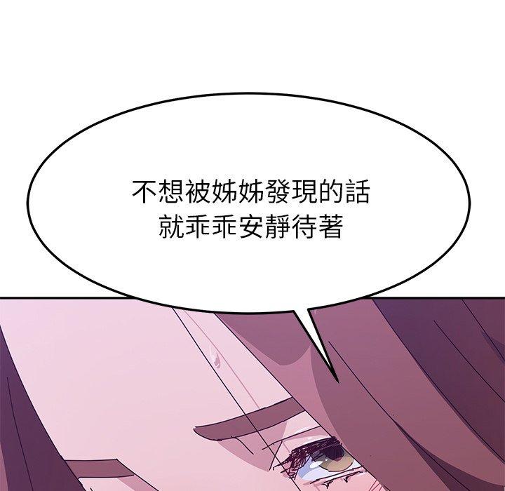 《她們的惡作劇》漫画 第9話