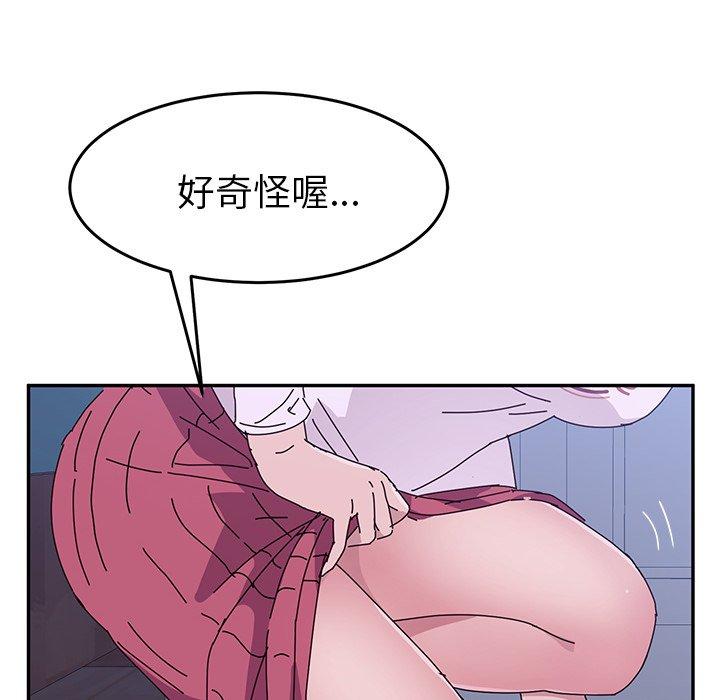 《她們的惡作劇》漫画 第9話