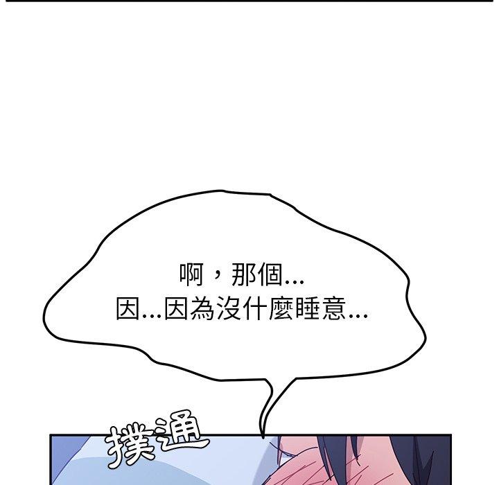 《她們的惡作劇》漫画 第9話