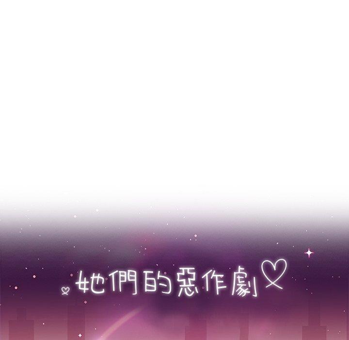 《她們的惡作劇》漫画 第9話
