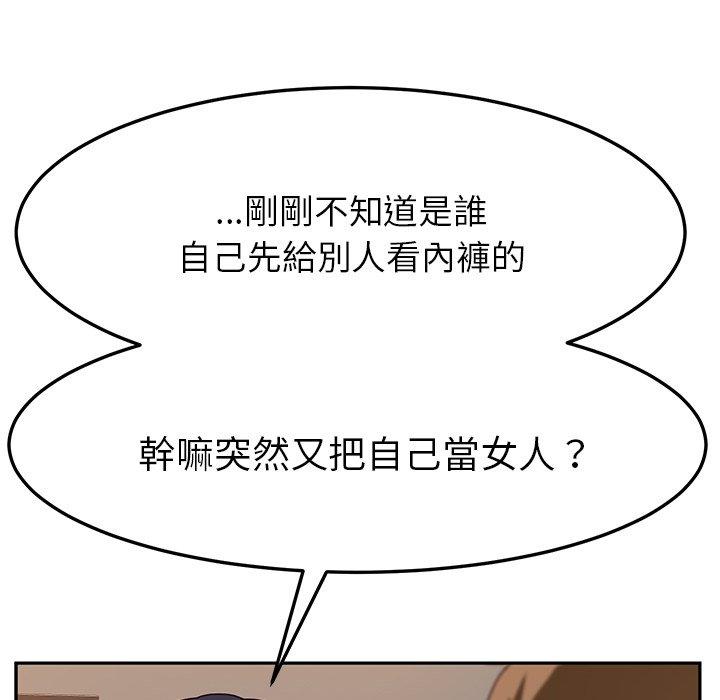 《她們的惡作劇》漫画 第10話