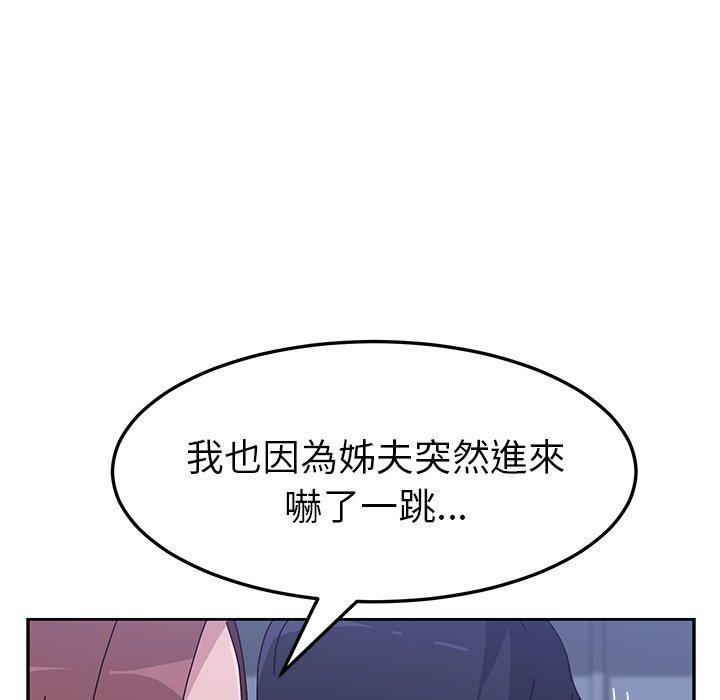 《她們的惡作劇》漫画 第10話
