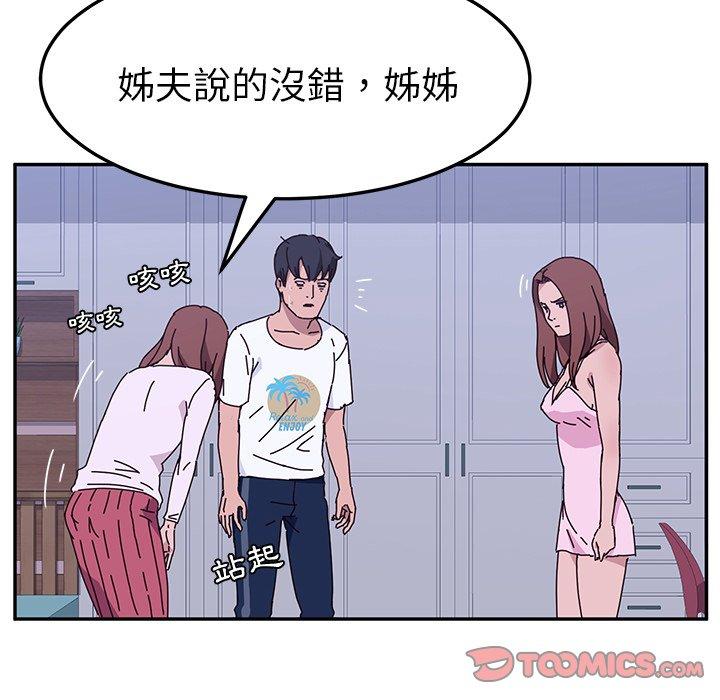 《她們的惡作劇》漫画 第10話