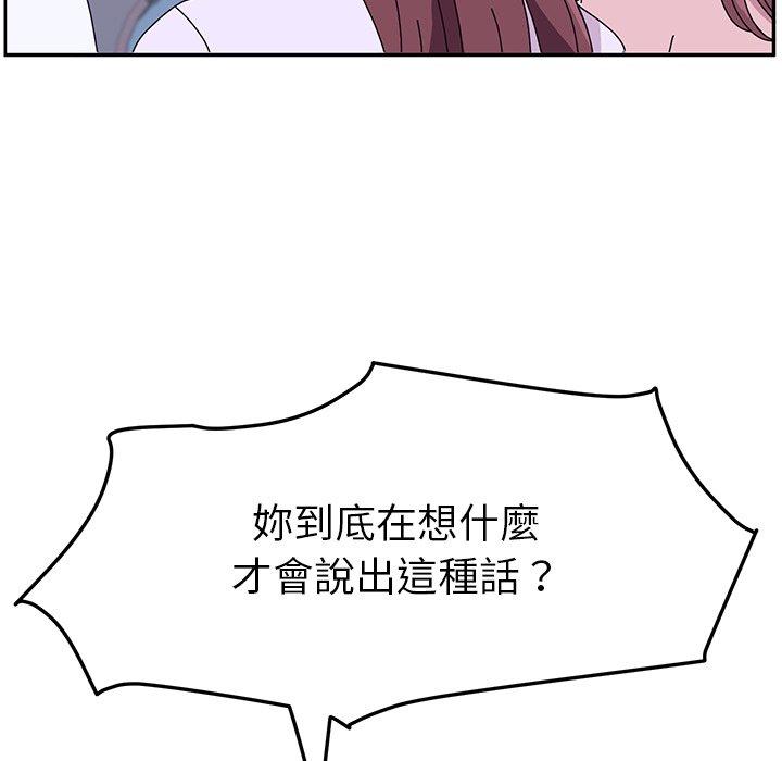 《她們的惡作劇》漫画 第10話