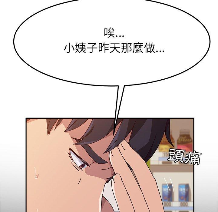 《她們的惡作劇》漫画 第10話