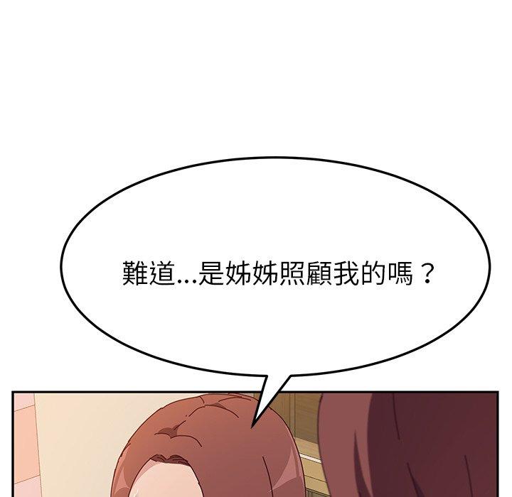 《她們的惡作劇》漫画 第10話
