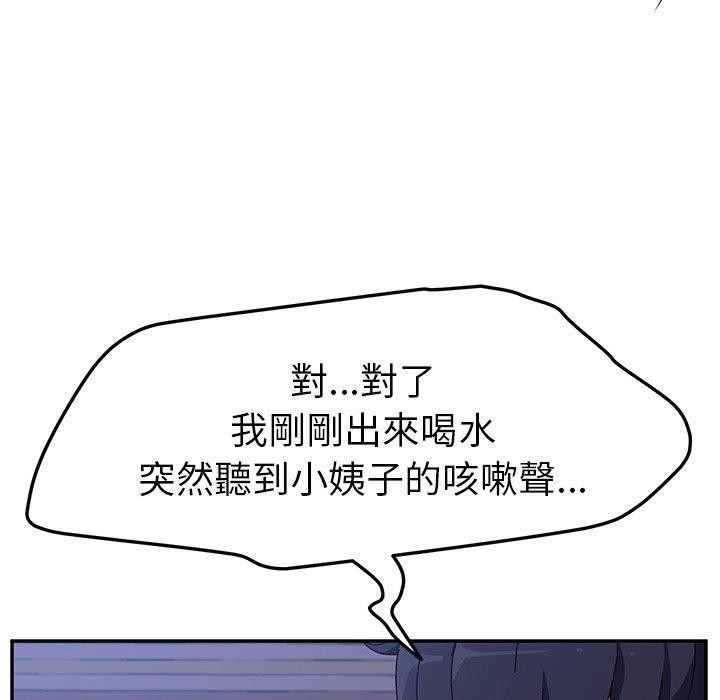 《她們的惡作劇》漫画 第10話