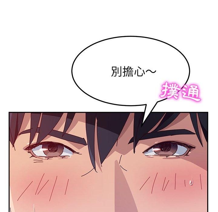 《她們的惡作劇》漫画 第10話
