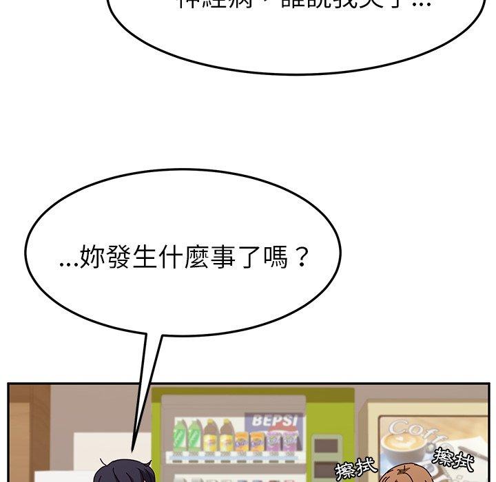 《她們的惡作劇》漫画 第10話