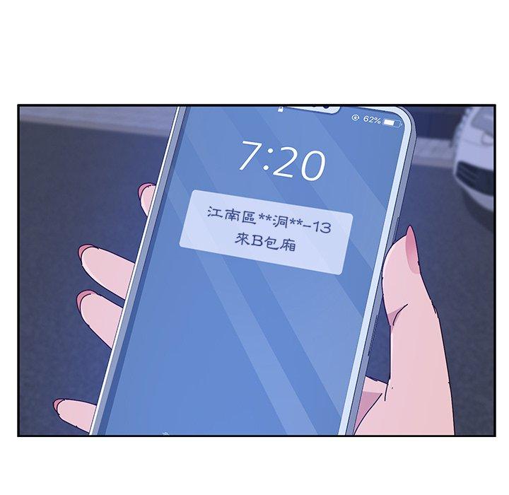 《她們的惡作劇》漫画 第11話