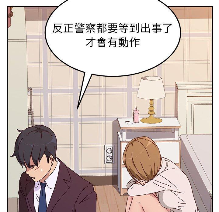 《她們的惡作劇》漫画 第11話