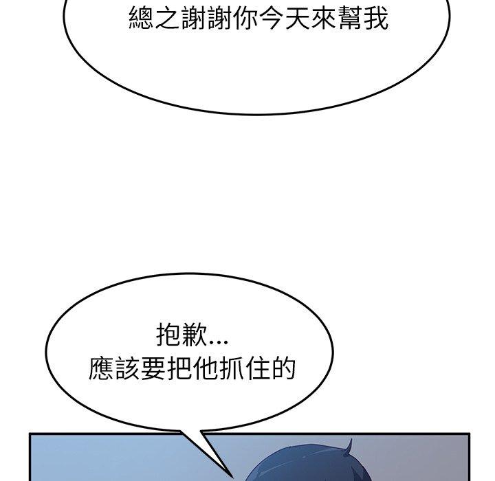 《她們的惡作劇》漫画 第11話
