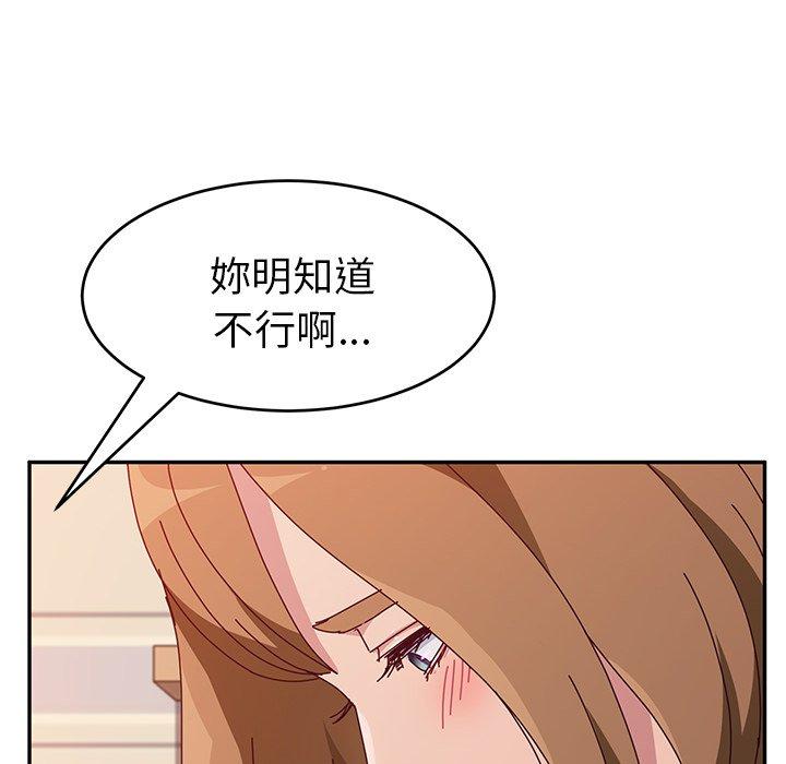 《她們的惡作劇》漫画 第11話