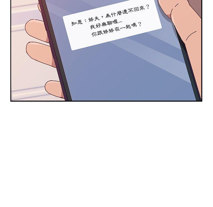 《她們的惡作劇》漫画 第11話