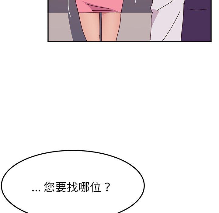 《她們的惡作劇》漫画 第11話