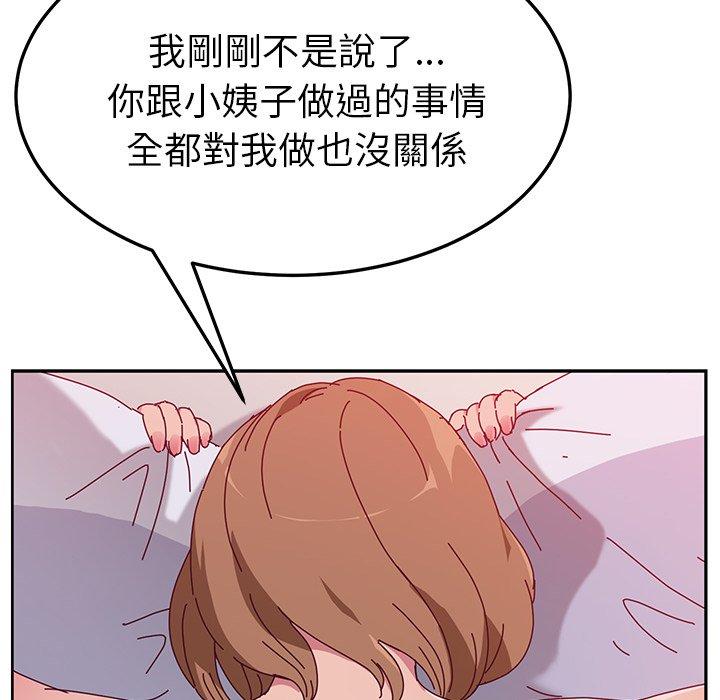 《她們的惡作劇》漫画 第12話