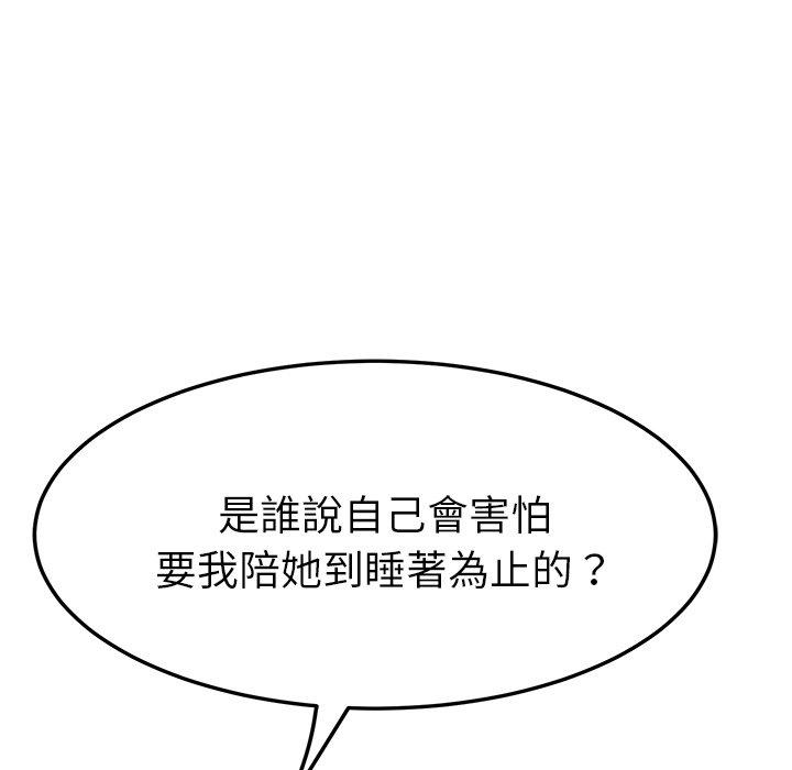 《她們的惡作劇》漫画 第12話