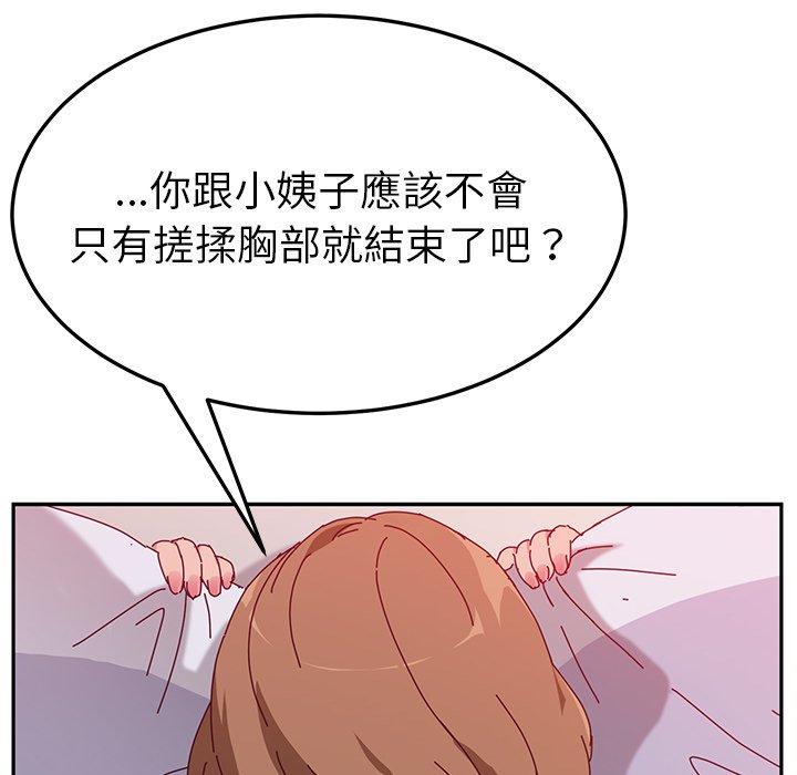 《她們的惡作劇》漫画 第12話