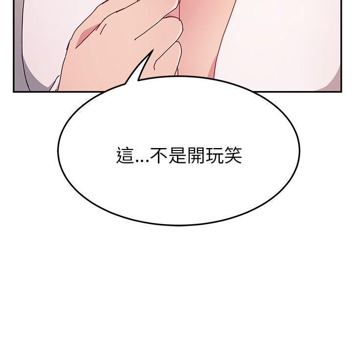 《她們的惡作劇》漫画 第12話