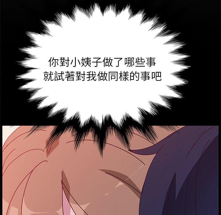 《她們的惡作劇》漫画 第12話