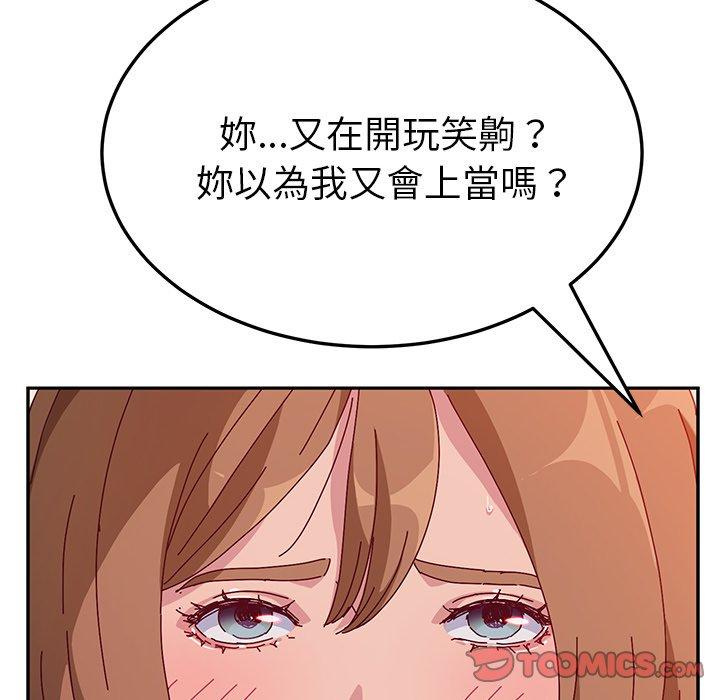 《她們的惡作劇》漫画 第12話