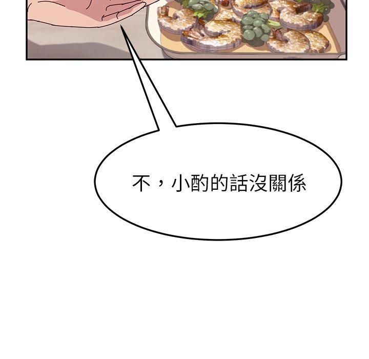 《她們的惡作劇》漫画 第12話