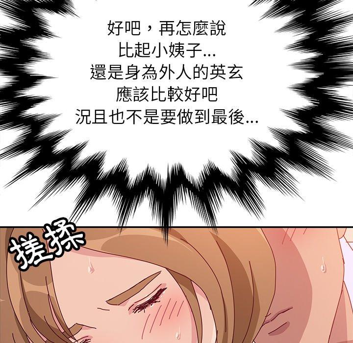 《她們的惡作劇》漫画 第12話