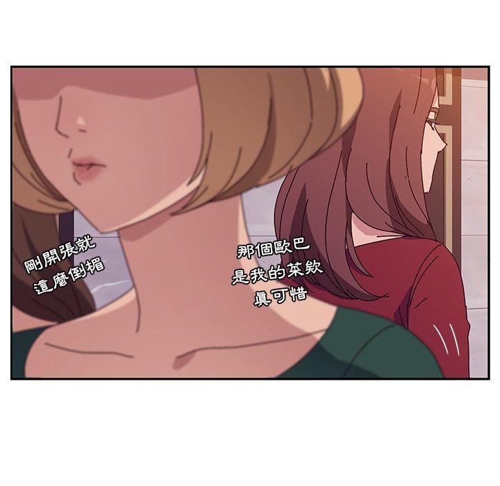 《她們的惡作劇》漫画 第12話