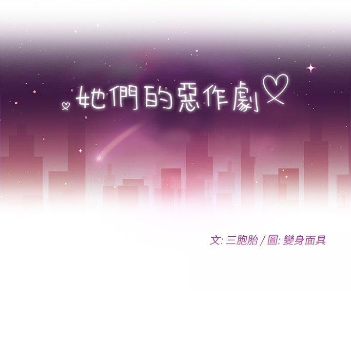 《她們的惡作劇》漫画 第12話