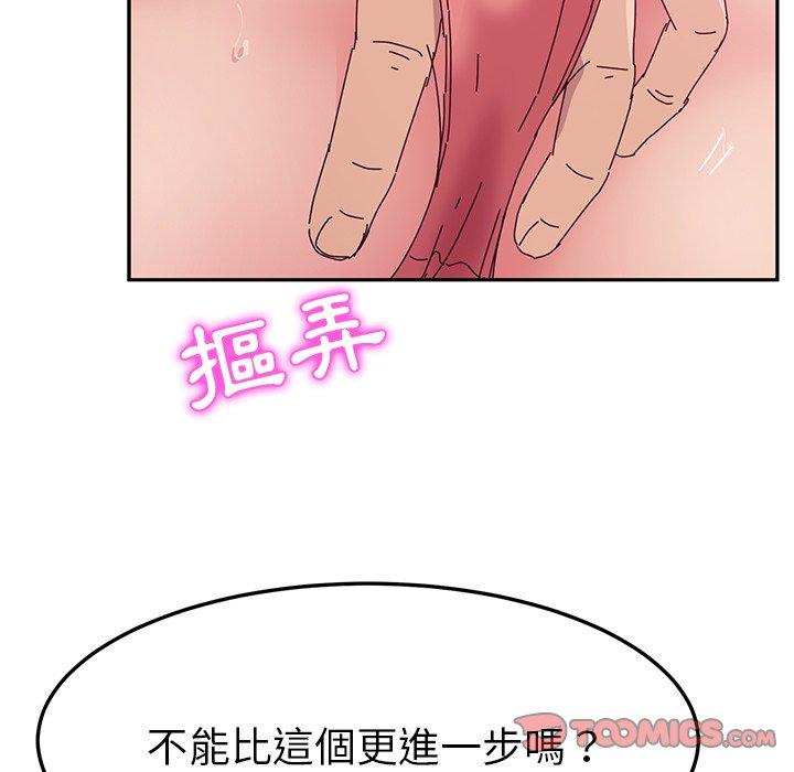 《她們的惡作劇》漫画 第12話