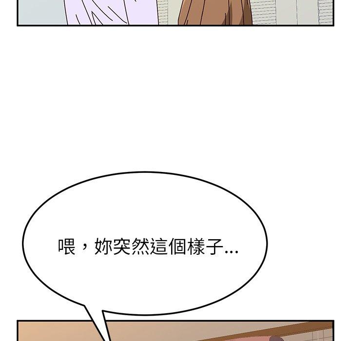 《她們的惡作劇》漫画 第12話