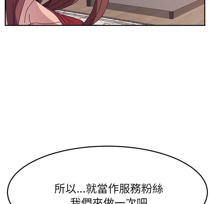 《她們的惡作劇》漫画 第13話