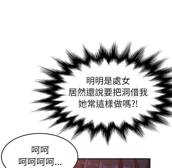 《她們的惡作劇》漫画 第13話