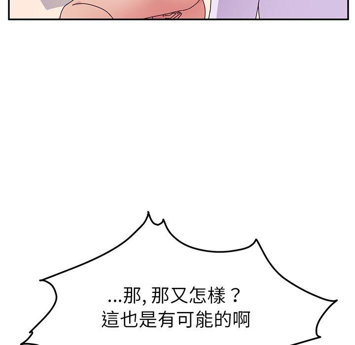 《她們的惡作劇》漫画 第13話