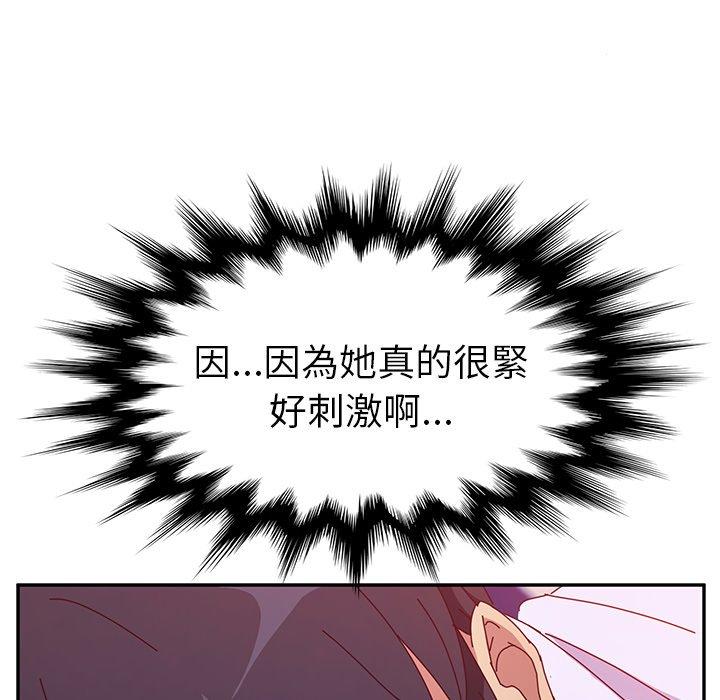《她們的惡作劇》漫画 第13話