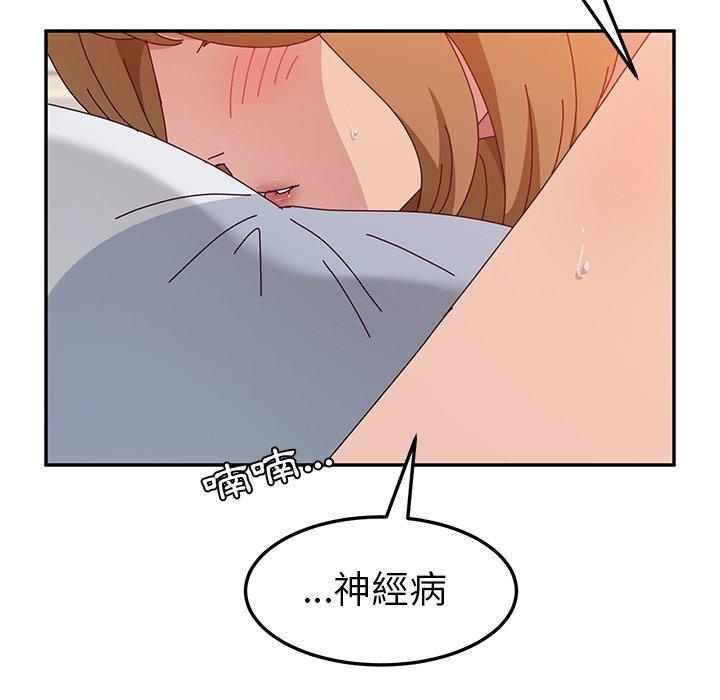《她們的惡作劇》漫画 第13話