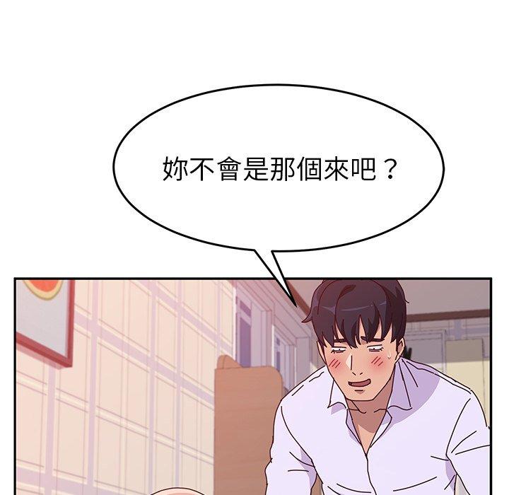 《她們的惡作劇》漫画 第13話