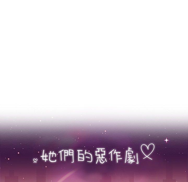 《她們的惡作劇》漫画 第13話